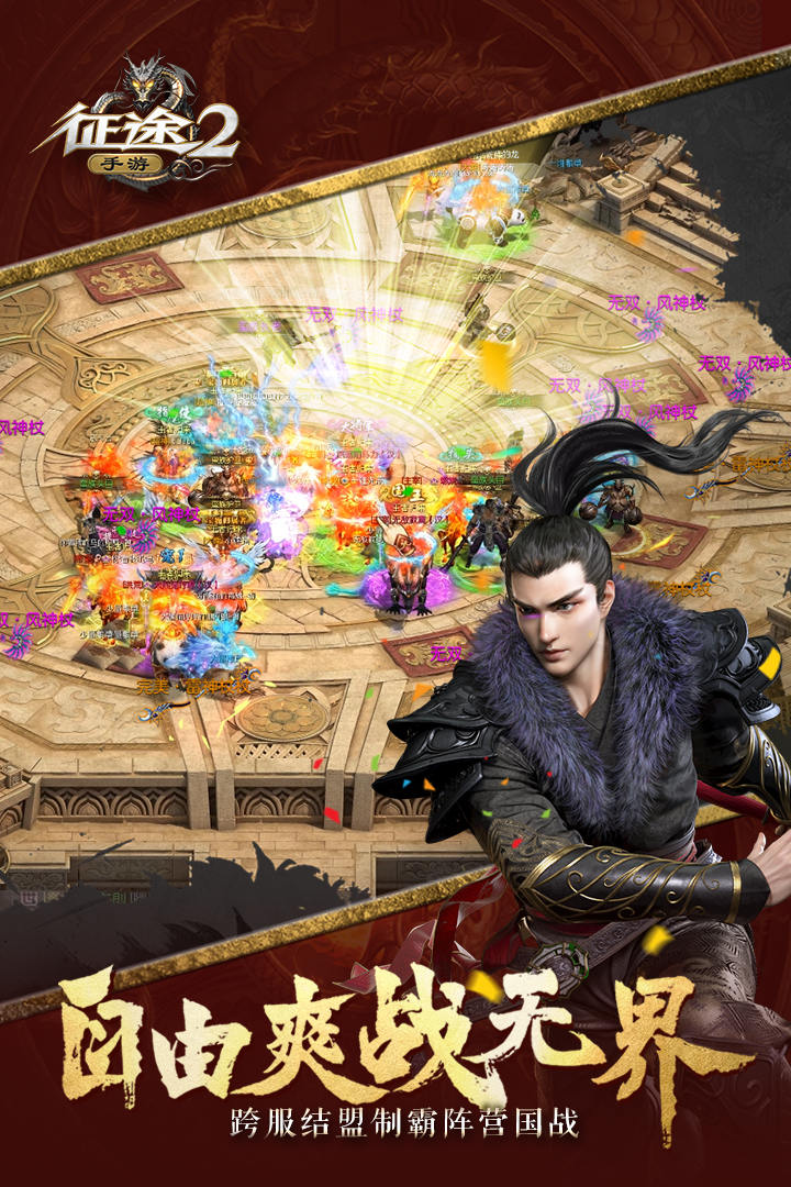 征途2截圖預覽