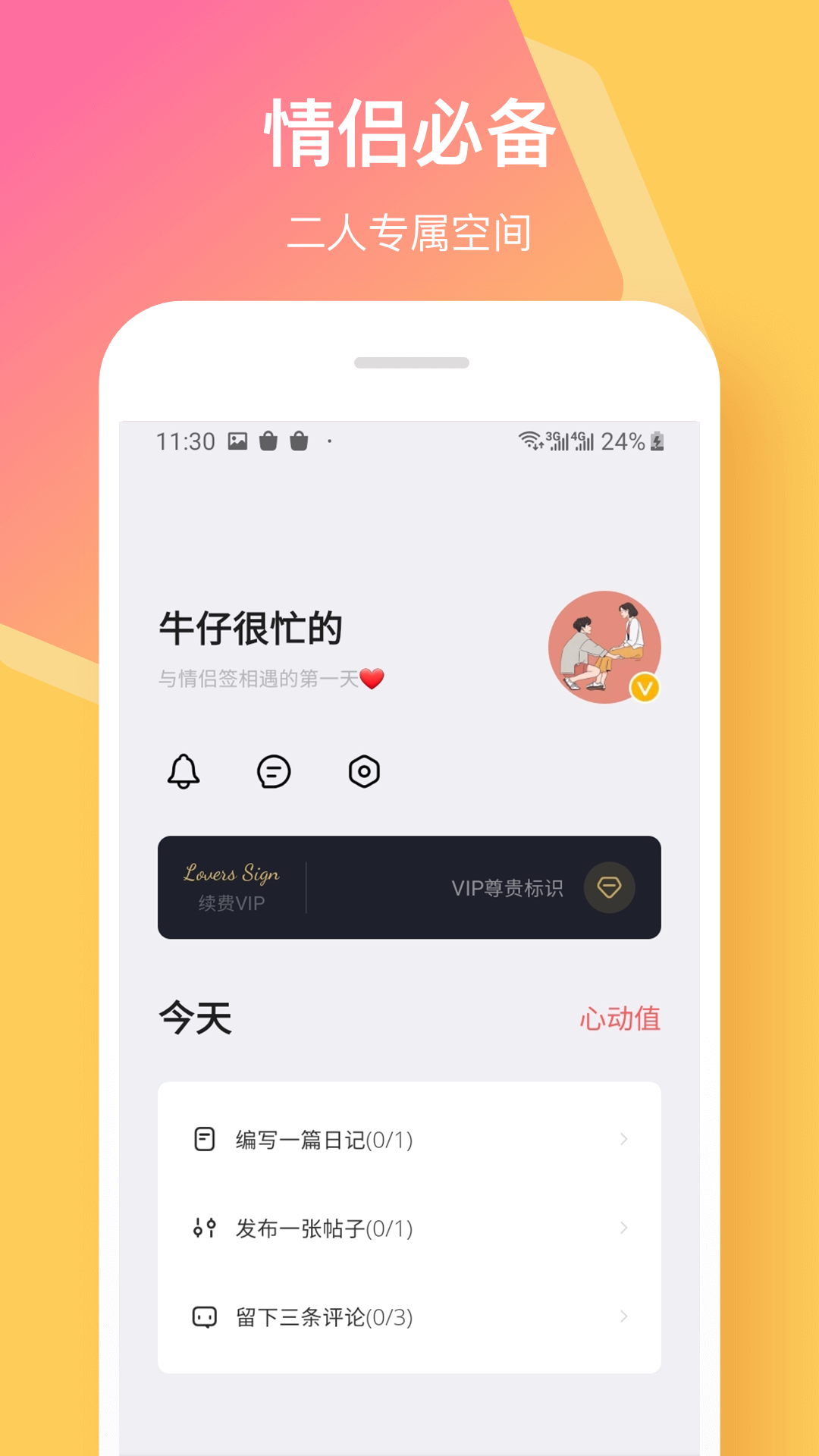 情侣签v1.5.0截图4