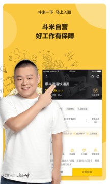 斗米截圖