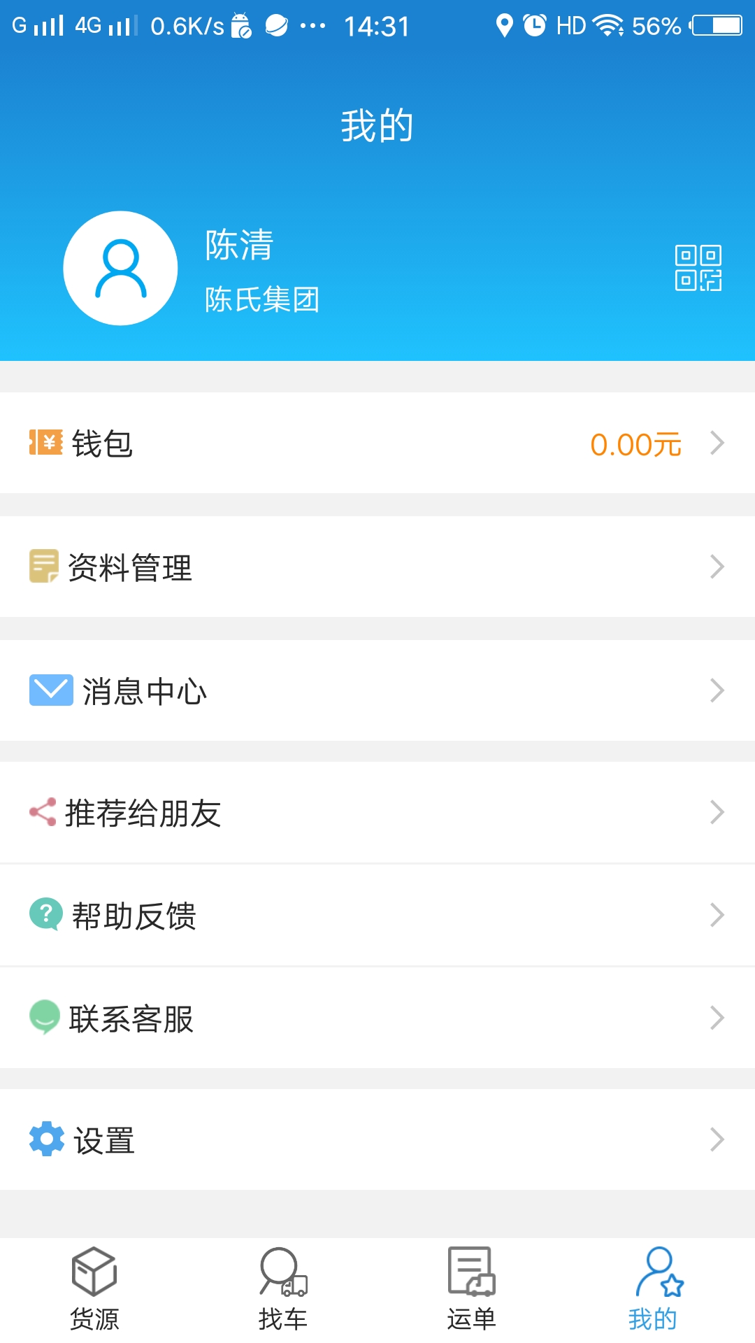 货运江湖汽运货主版v1.2.93截图4