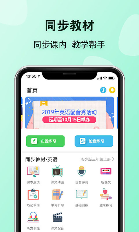 E英语宝老师v2.0.1截图1