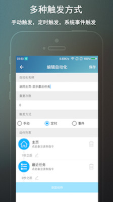 免ROOT自动化助手v2.0.4截图4