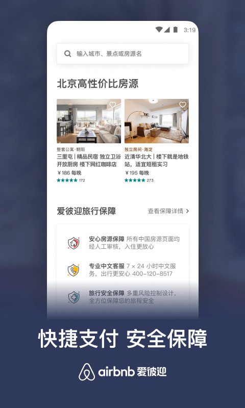 Airbnb爱彼迎v19.43.2.china截图5