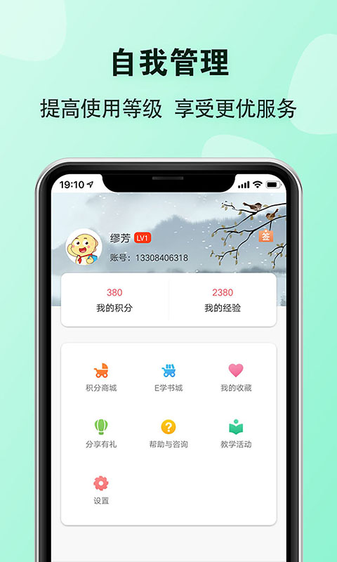 E英语宝老师v2.0.1截图4