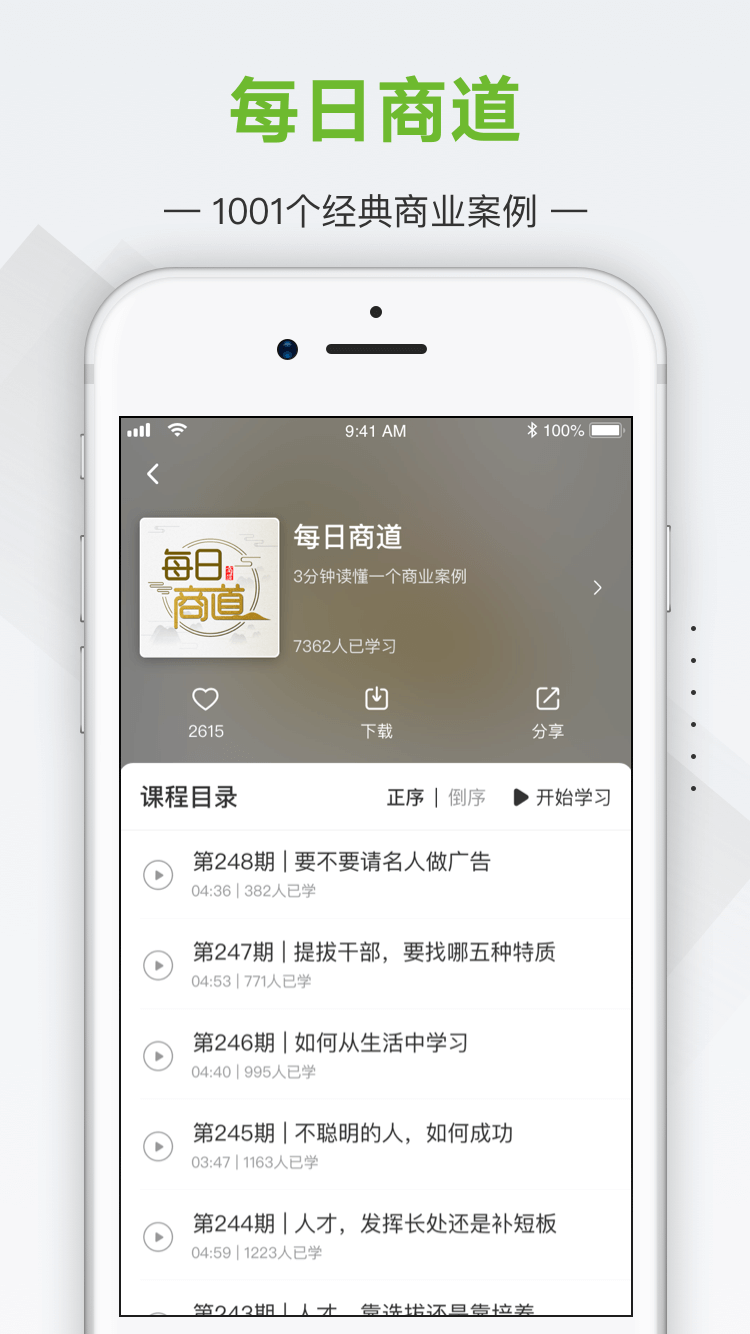 行动商学院v5.3.3截图2