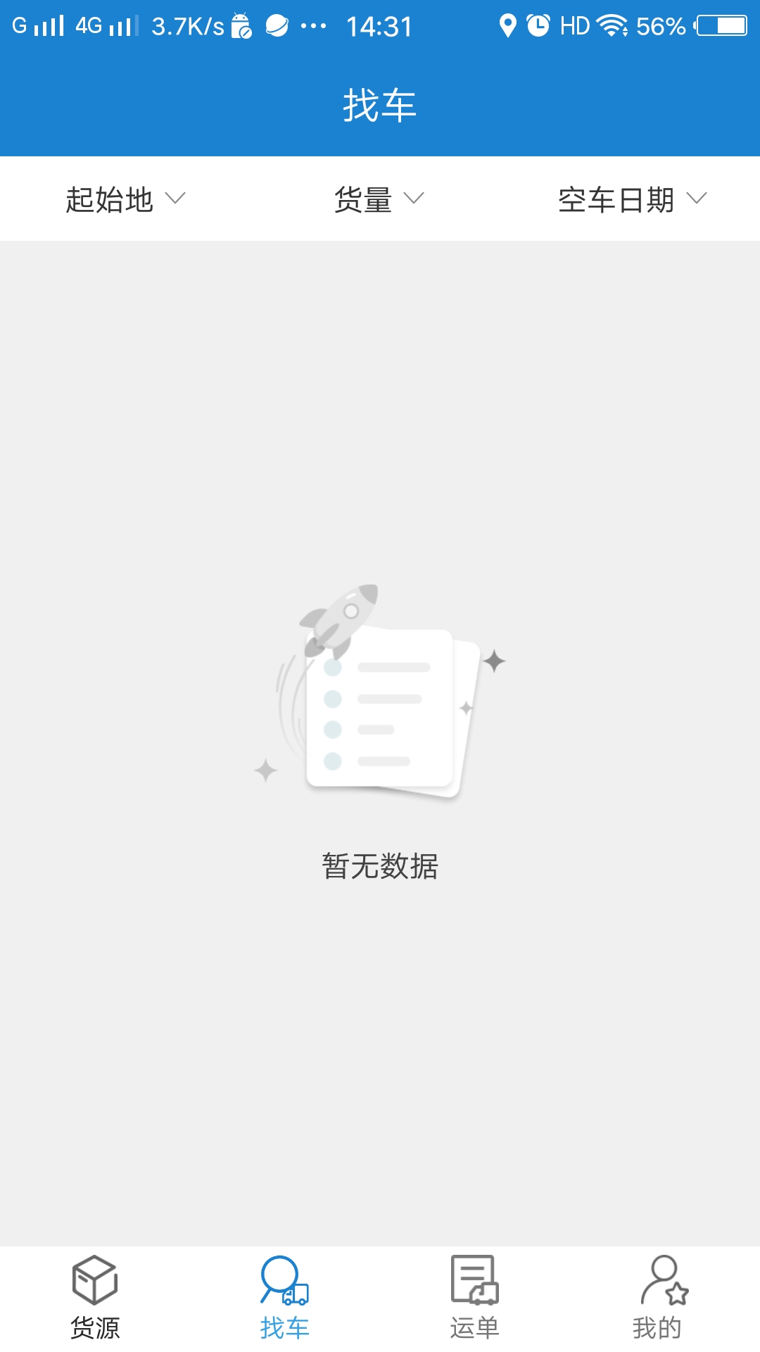 货运江湖司机版v1.2.93截图2