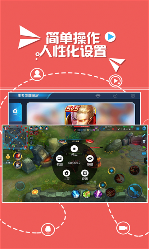 王者榮耀錄屏截圖預(yù)覽