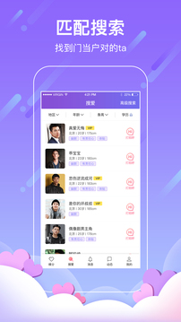 找對象截圖