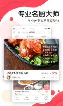 名廚之家截圖