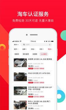 淘車二手車截圖