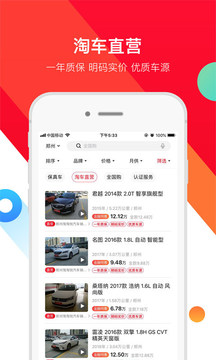 淘車二手車截圖