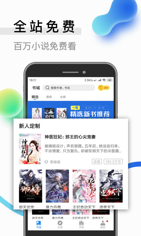 米读小说v4.0.1.1016.2235截图1