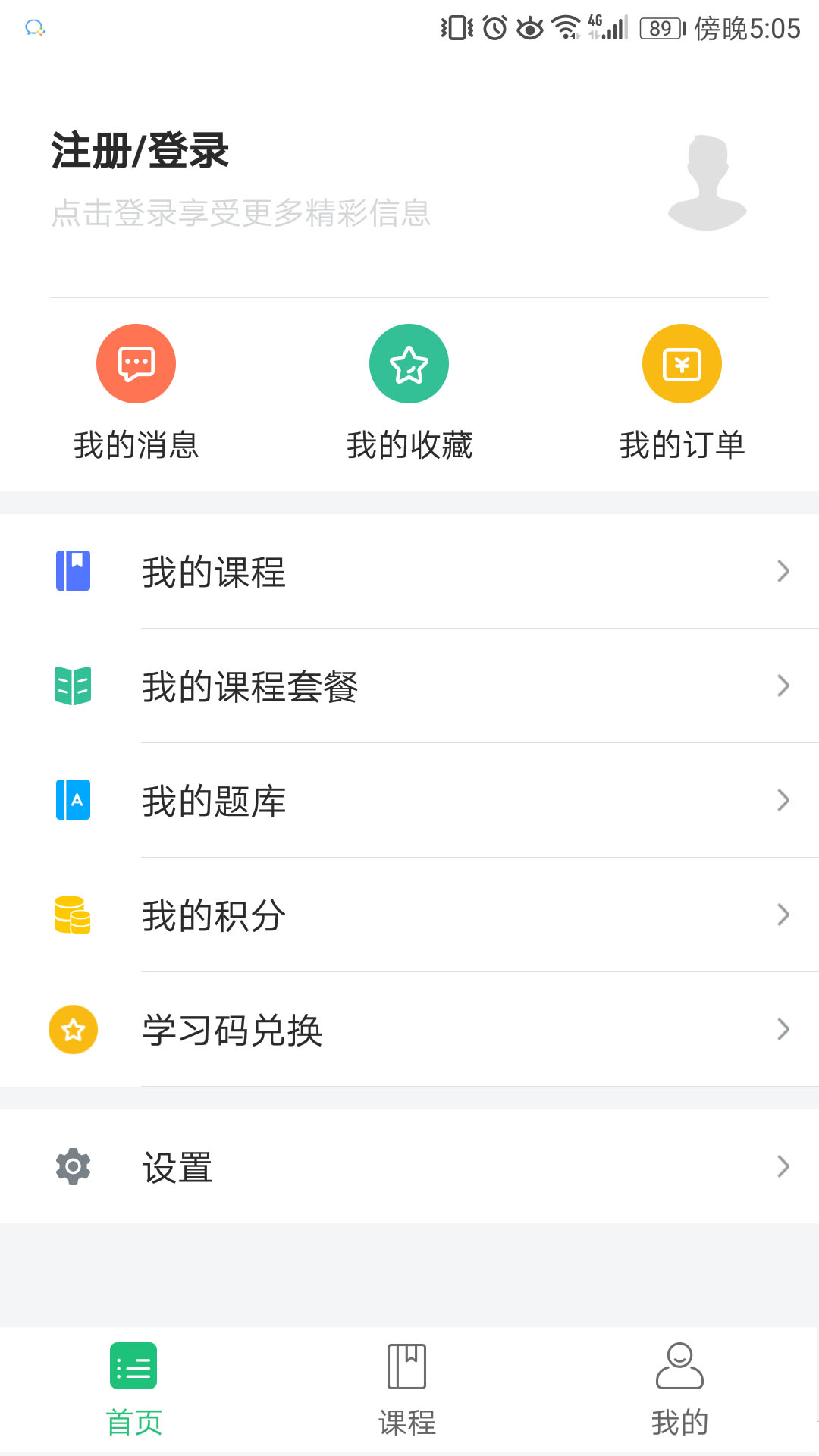 莘洲课堂v1.0.1截图3