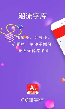 酷字體截圖