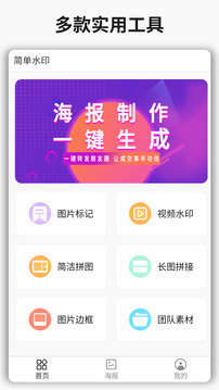 簡單水印截圖