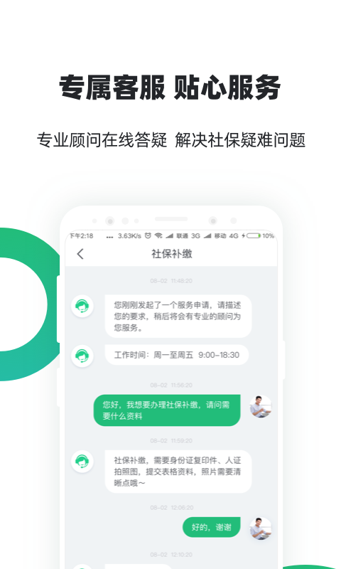 亲亲小保社保管家v5.3.1截图3