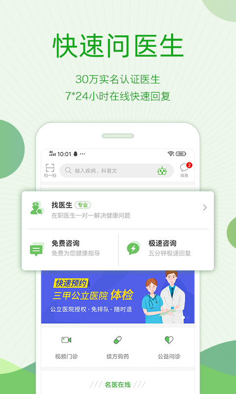 快速问医生v10.3.0截图1