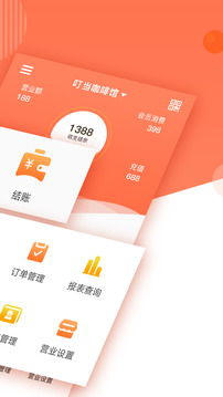 店來客飲食收銀點餐系統(tǒng)截圖