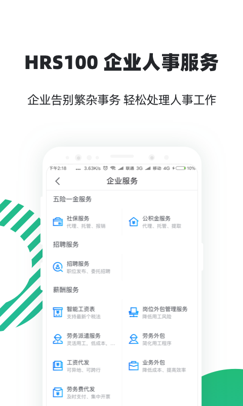 亲亲小保社保管家v5.3.1截图5