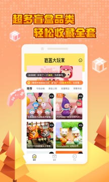 盲盒大玩家截圖