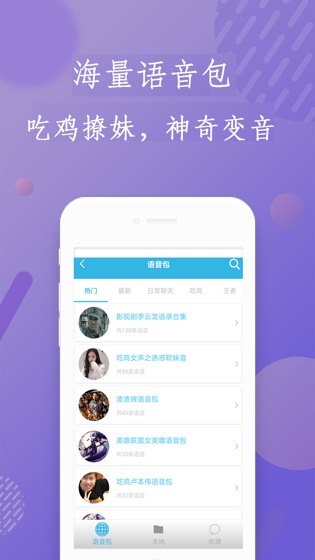 安卓變聲器截圖預(yù)覽