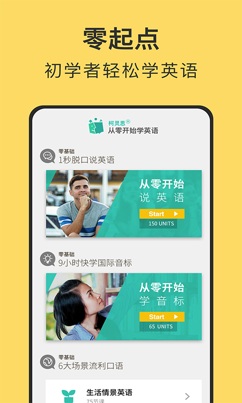 从零开始学英语v6.14截图1