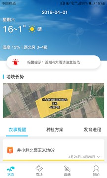 愛耕耘截圖