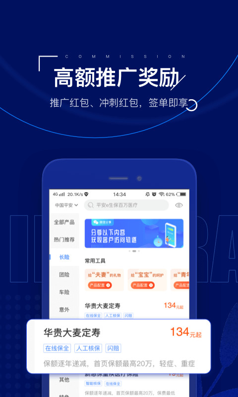 保险师v5.5.0截图3