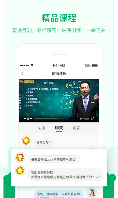 金英杰医学v2.8.5截图3