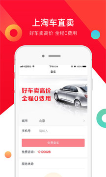 淘車二手車截圖