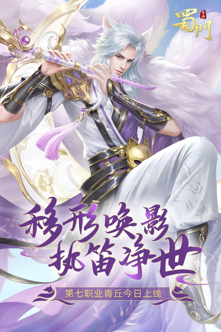 蜀門手游截圖預覽