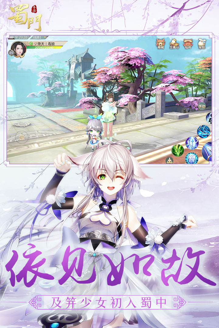 蜀門手游截圖預覽