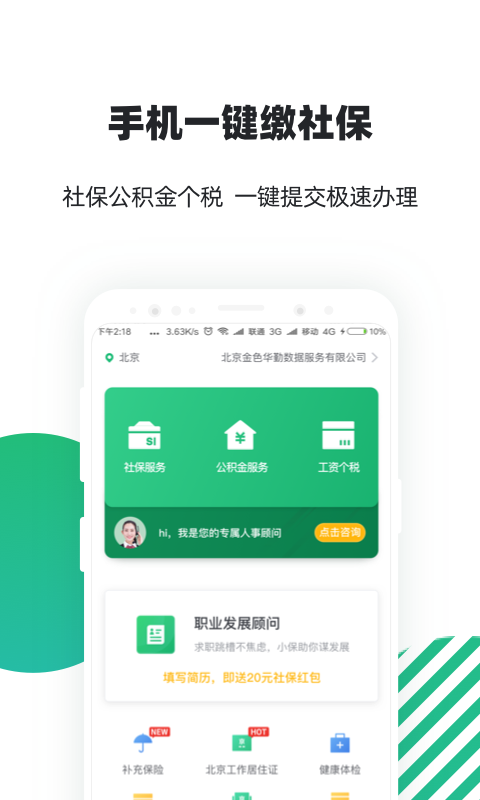 亲亲小保社保管家v5.3.1截图1