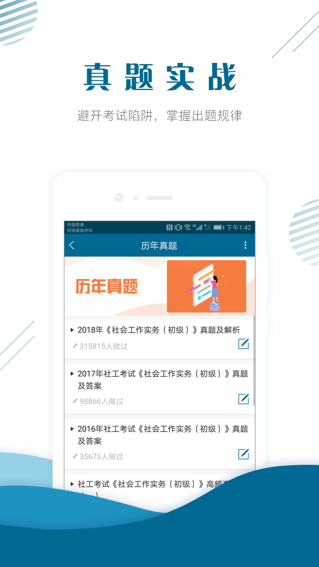 社会工作者准题库v4.0截图4