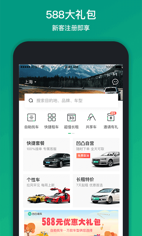 凹凸租車截圖預(yù)覽