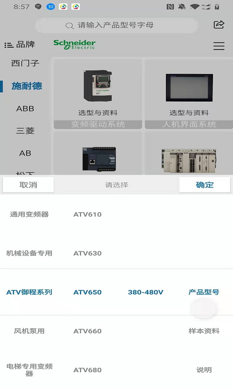 工业自动化选型资料v2.5.52截图3