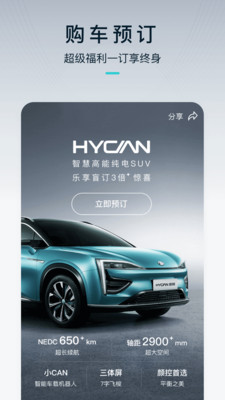 HYCAN合創(chuàng)截圖預(yù)覽