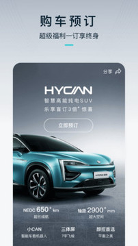 HYCAN合創(chuàng)截圖