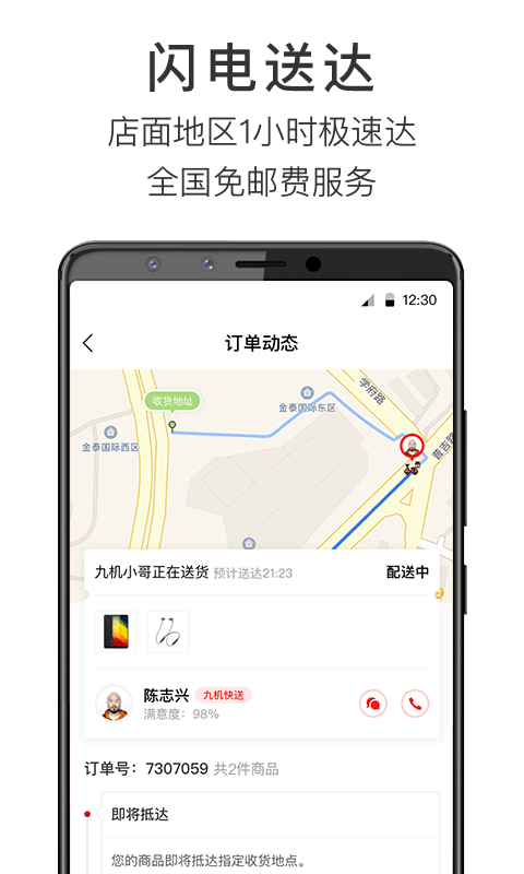 九机网v3.8.0截图4