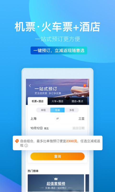 携程旅行v8.13.0截图2