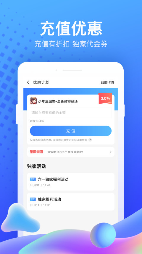 果盘游戏v3.6.0截图3