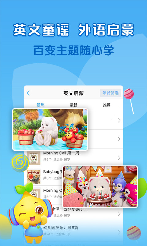 宝贝听听v9.6.0截图4