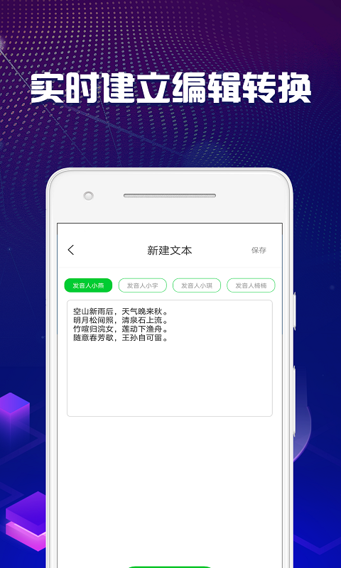 文字转语音助手v1.0.6截图3