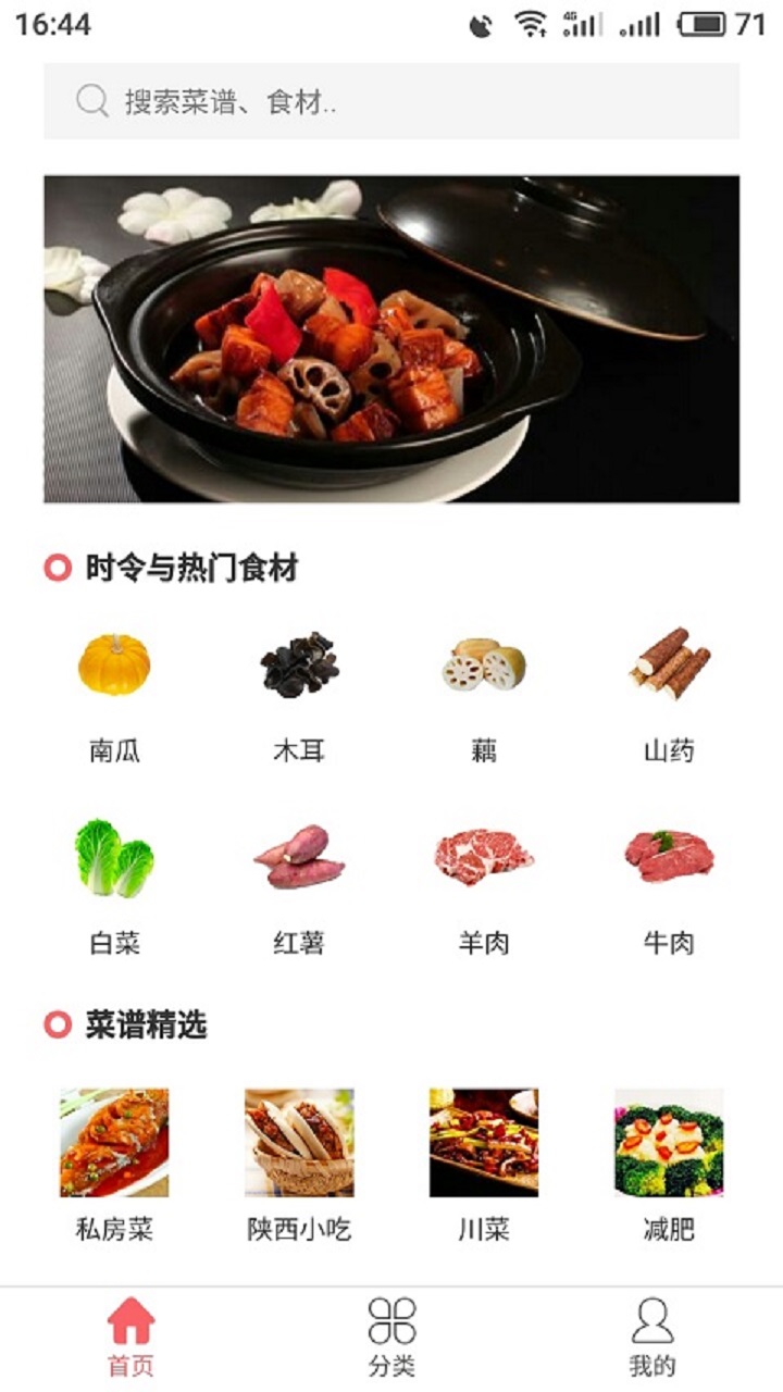 易捷食谱截图1