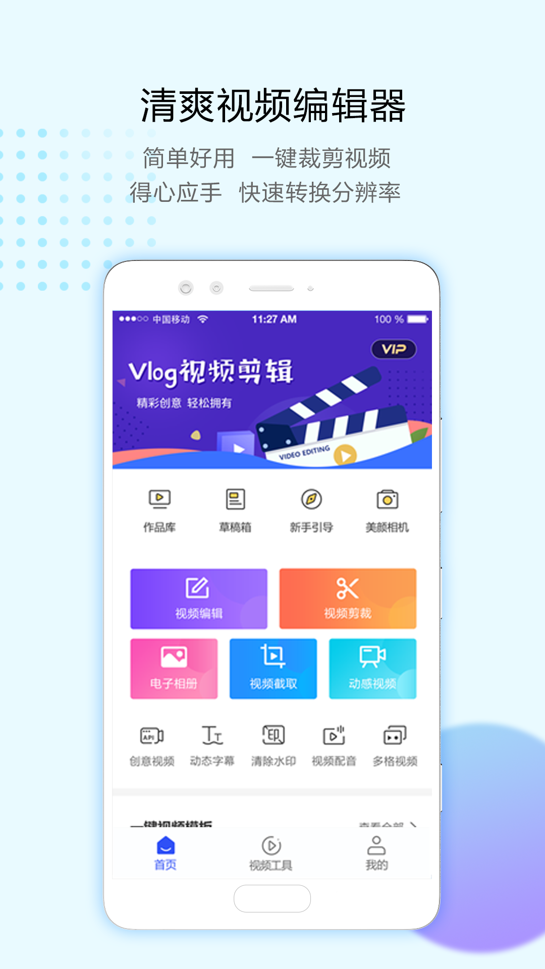 清爽视频编辑器v1.4.1截图1