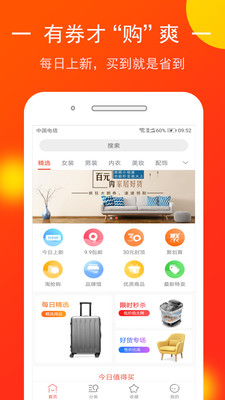 省钱优选截图1