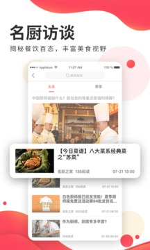 名廚之家截圖