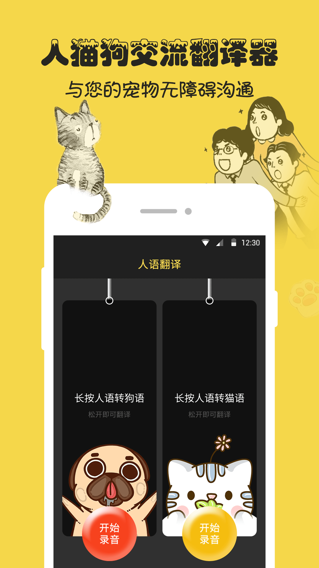 人狗猫交流器v1.6截图3