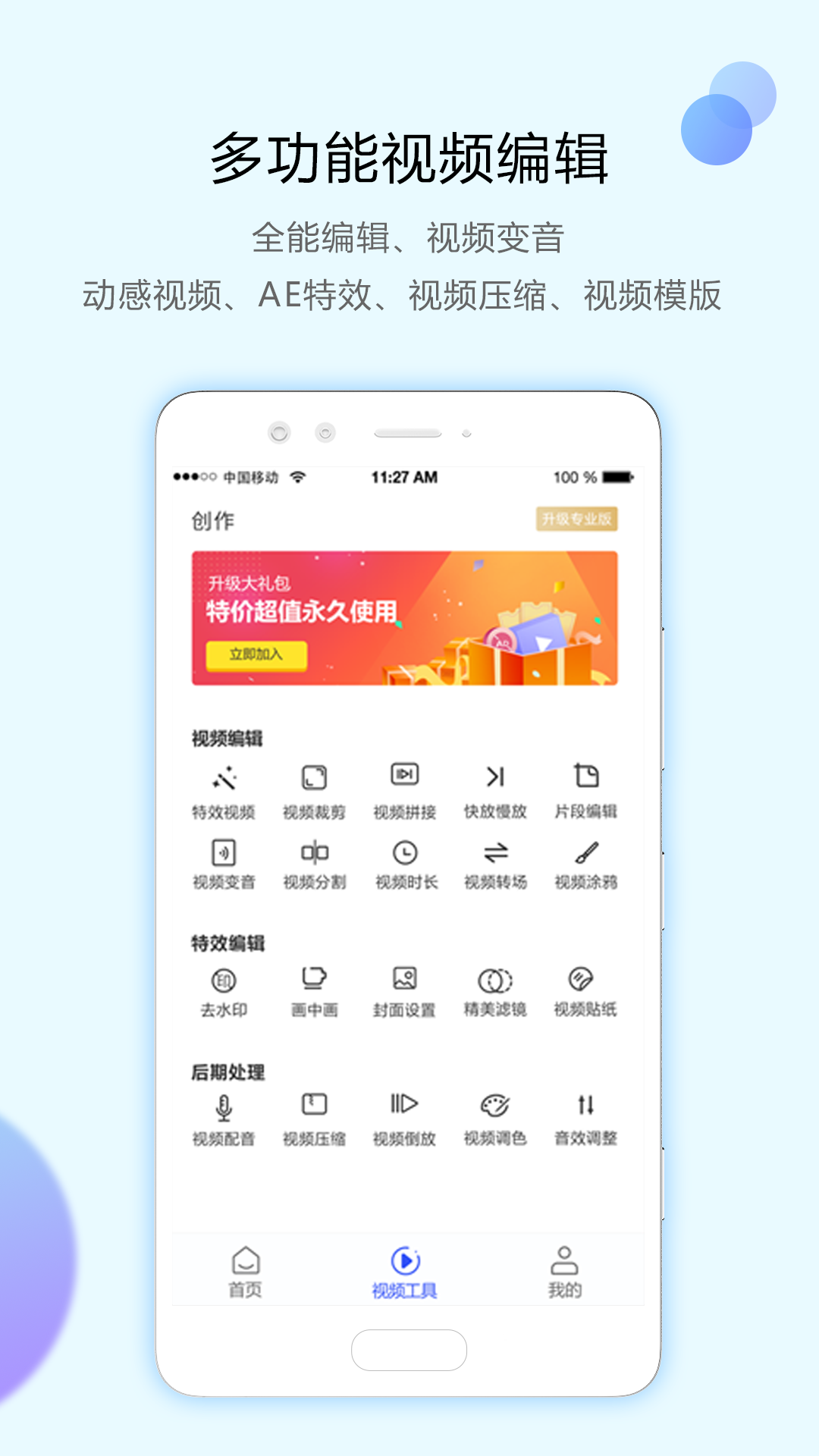 清爽视频编辑器v1.4.1截图2