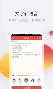 文字轉(zhuǎn)語(yǔ)音截圖